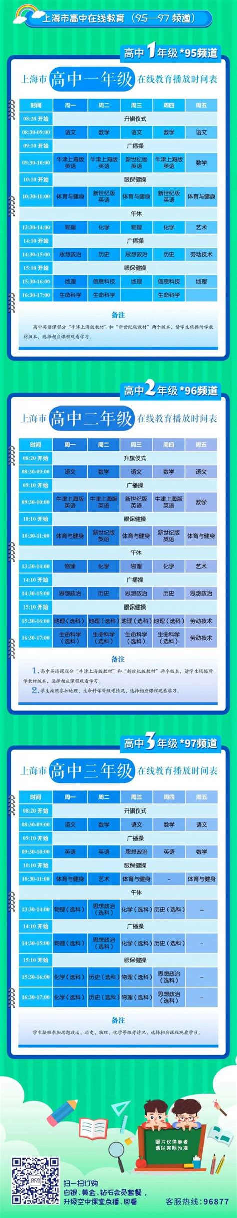 2023年2月15日-17日上海空中课堂课程表一览- 上海本地宝