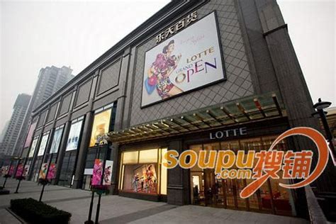乐天百货沈阳店今日正式开业 入驻品牌数量将达420余个_搜铺新闻