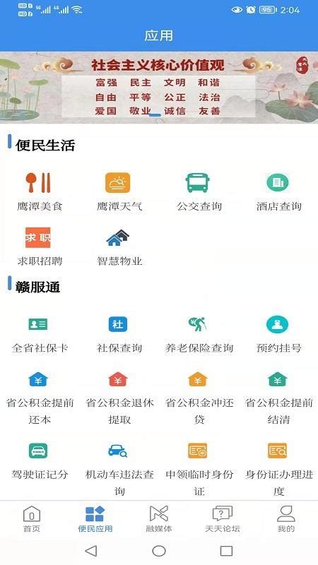 天天鹰潭app下载-天天鹰潭软件v2.0 安卓版 - 极光下载站