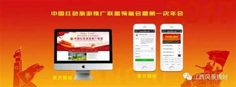 中国红色旅游推广联盟成立仪式在南昌举行_修水网