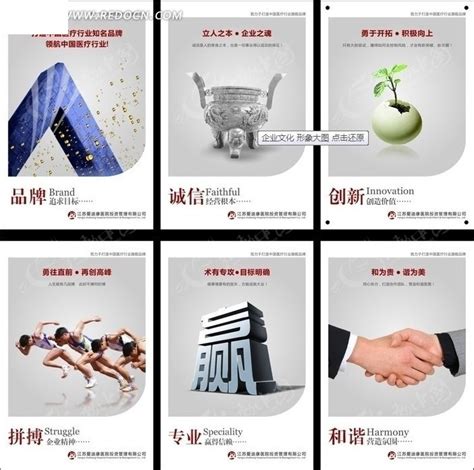 公司企业文化标语设计图__海报设计_广告设计_设计图库_昵图网nipic.com