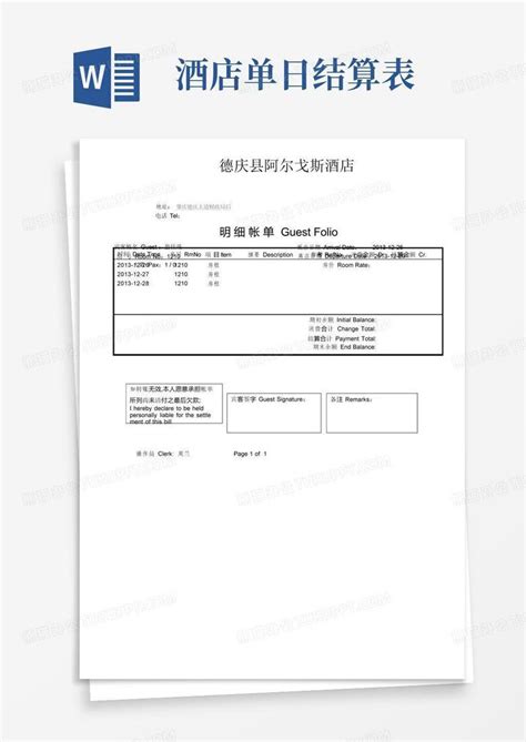 梅州高中住宿必备物品清单一览表Word模板下载_编号ljwbdzbw_熊猫办公
