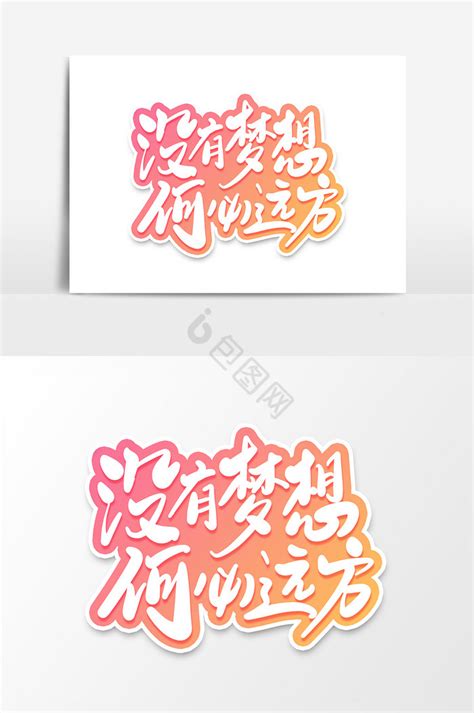 何必自讨没趣图片