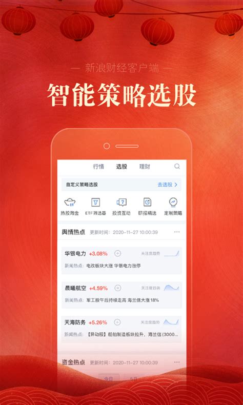 新浪财经下载2021安卓最新版_手机app官方版免费安装下载_豌豆荚