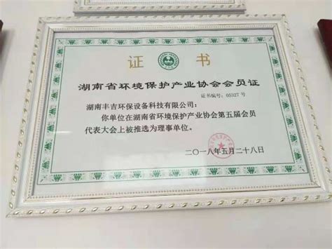 资质荣誉-南京工大开元环保科技有限公司