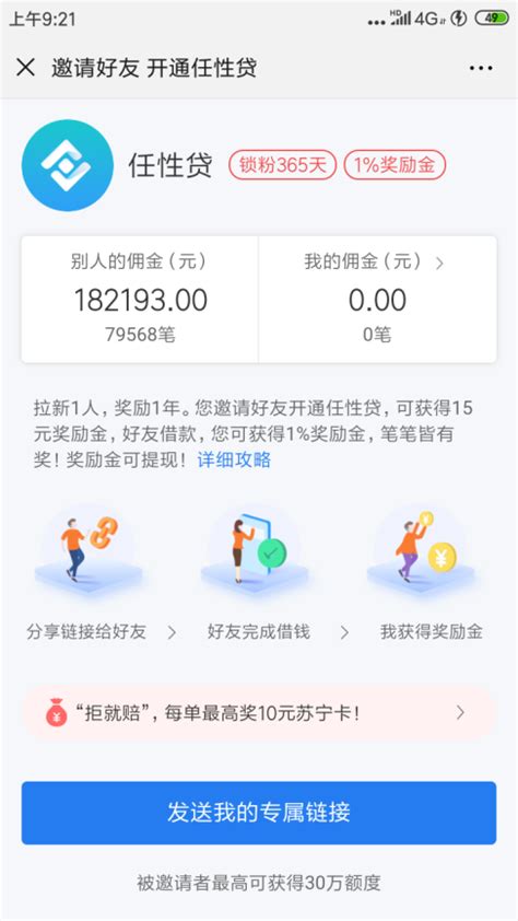 苏宁金融任性贷微信版推客上线 推荐好友轻松拿1年奖励 - 中国第一时间