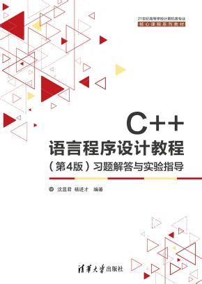 图书详情 | 数据结构教程（C++语言描述）（第2版·微课视频版）
