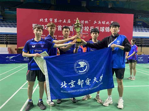 北邮乒乓球队在2021年首都高等学校乒乓球锦标赛（团体赛）中 ...