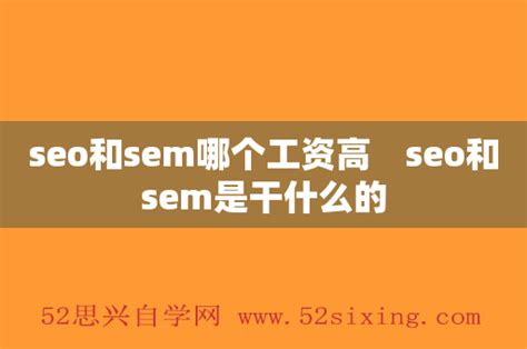 SEO和SEM并不冲突，二者可以互补（SEO与sem有什么异同）-8848SEO