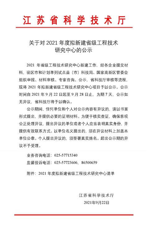 江苏省省级企业技术中心-江苏瑞源加热设备科技有限公司