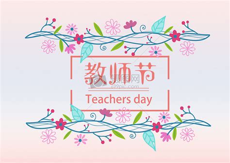 9月10日教师节教师节快乐PPT模板|平面|PPT/演示|办公资源网 - 原创作品 - 站酷 (ZCOOL)