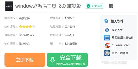 win7激活工具_官方电脑版_华军软件宝库
