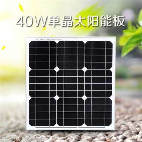 太阳能光伏板(40w)_江苏博亚照明电器有限公司_新能源网