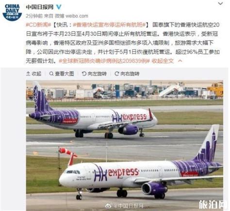 香港宣布停运所有航班 入境需隔离14天_旅泊网