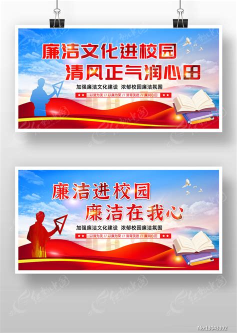 水墨风清廉校园廉洁文化宣传展板设计图片下载_红动中国