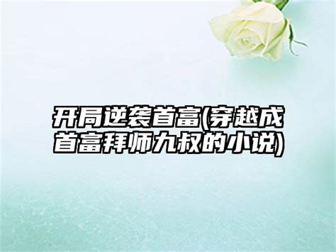 《西游记》经典片段配音，孙悟空拜师学艺模仿配音_腾讯视频