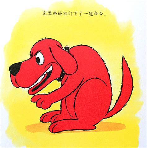 大版：大红狗在马戏团