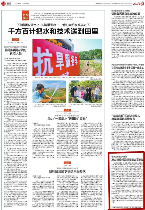 镜头下的大凉山：凉山州成立70周年县市风采——会东县|四川省_新浪新闻