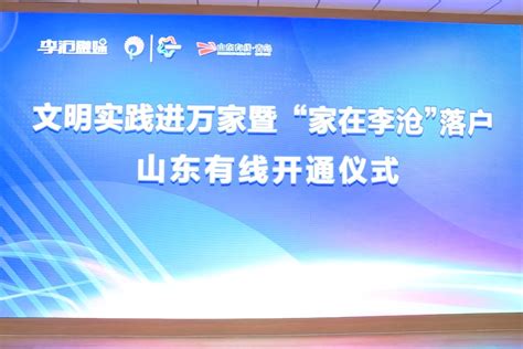 家在李沧电视宣传平台正式上线 全省首个线上新时代文明实践点建立_凤凰网视频_凤凰网