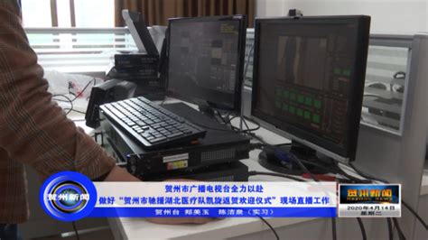 中央电视台科教频道报道贺州项目