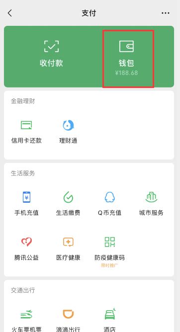 2020微信年度账单怎么看 2020微信查看年度账单方法-下载之家