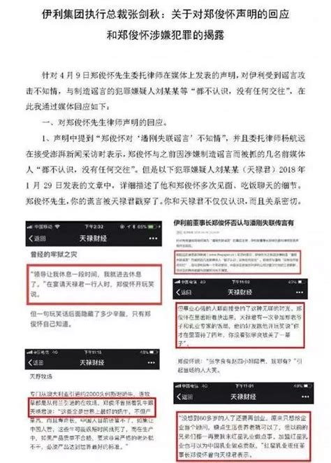 伊利再起风波：创始人郑俊怀被列举涉罪八大证据_凤凰财经
