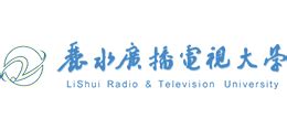 丽水广播电视大学_www.lstvu.net.cn