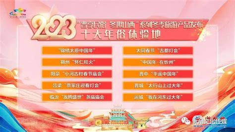 忻州市文化和旅游局荣获2023年山西文旅融媒体推广“最具传播力奖”