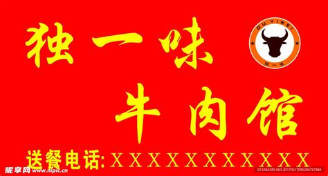 贵州黄牛肉馆（矢量）设计图__其他_广告设计_设计图库_昵图网nipic.com
