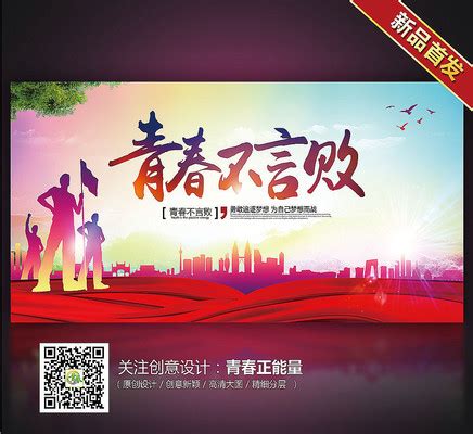 新少年海报图片_新少年海报设计素材_红动中国