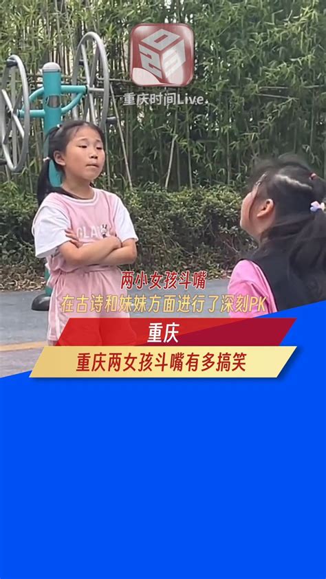 重庆两女孩斗嘴有多搞笑|重庆市_新浪新闻
