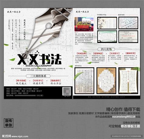 硬笔书法培训宣传招生宣传模板_微信投票_人人秀H5_rrx.cn