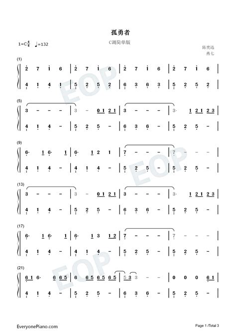 孤勇者-C调简单版双手简谱预览1-钢琴谱文件（五线谱、双手简谱、数字谱、Midi、PDF）免费下载