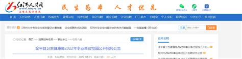 2022云南红河州金平县卫生健康局事业单位校园招聘公告
