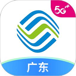 中国移动广东app免费下载安装-中国移动广东官方版下载v10.1.1 安卓版-安粉丝手游网