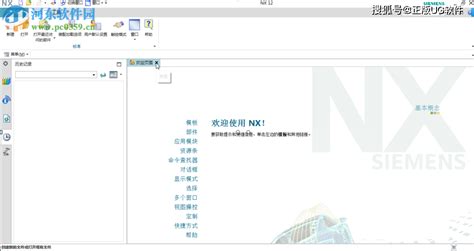 UG_NX软件介绍
