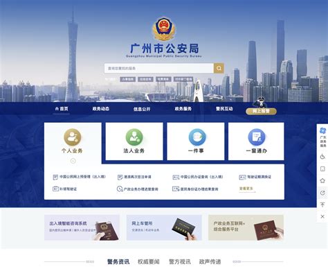 更便民、更智能、更具国际范！广州市天河区打造全能政府门户网站_南方网