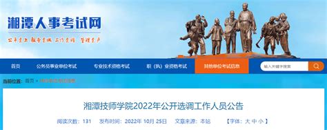 2022年湖南湘南学院高层次人才公开招聘修改部分岗位报名条件公告（三）