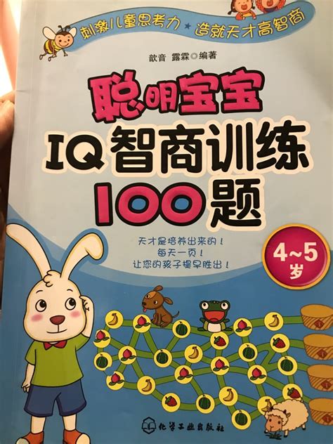 聪明宝宝IQ智商训练100题 - 小花生