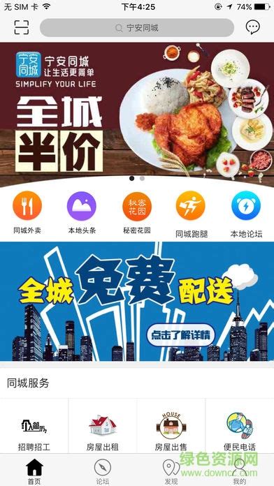 宁安同城app下载-宁安同城手机软件下载v4.1.2 安卓版-绿色资源网