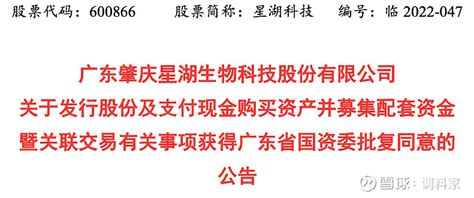 证券日报网-广东肇庆星湖生物科技股份有限公司 关于法定盈余公积弥补亏损的公告