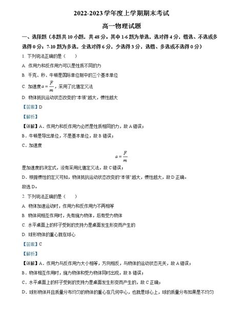 黑龙江省鹤岗市第一中学2022-2023学年高一上学期期末考试政治试题(含答案)-教习网|试卷下载