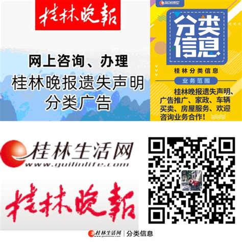桂林生活网新闻中心