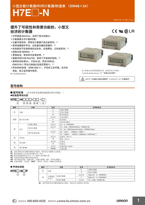 欧姆龙H7ET-NV-300手册H7ET-NV-300指导手册_广州菱控