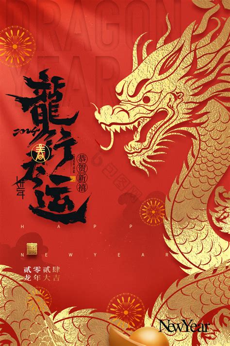中国风龙行龘龘2024龙年新年春节展板图片免费下载_高清PNG素材_编号vneurjw3v_图精灵
