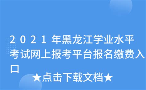 2023黑龙江省学业水平测试成绩查询入口+步骤- 哈尔滨本地宝
