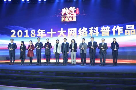 中国科普博览获“典赞·2018科普中国”十大自媒体和十大网络作品----中国科学院科技创新发展中心