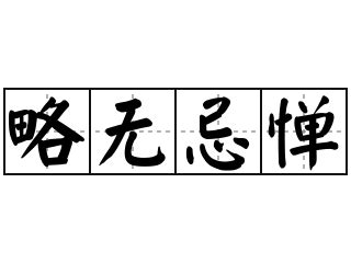 汉字的笔画、拼音的名称表_百度知道