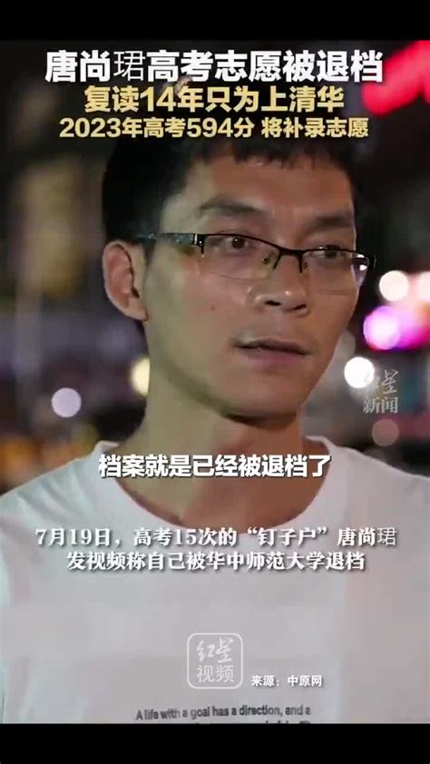 15次高考唐尚珺志愿被退档，他说应该不会再复读 - 国内 - 新闻频道 - 速豹新闻网