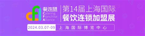 2024广州国际连锁加盟展览会_时间地点及门票-去展网